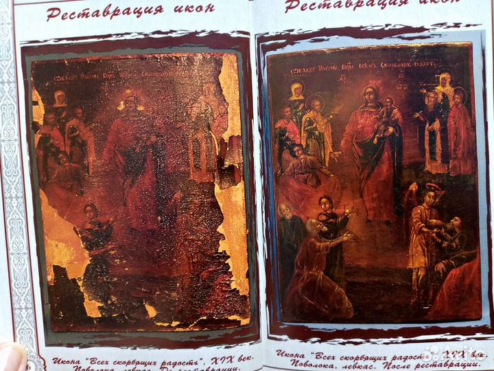 Реставрация икон, картин, фарфоровых статуэток