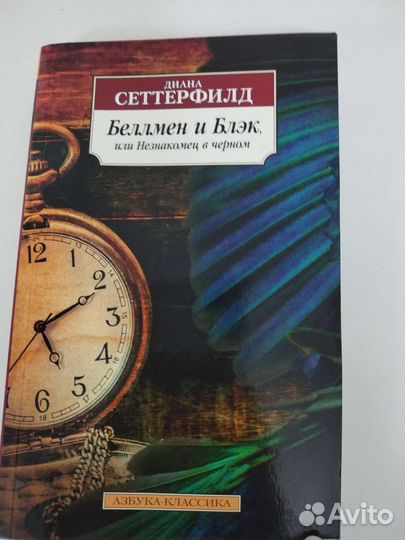 Книга Дианы Сеттерфилд