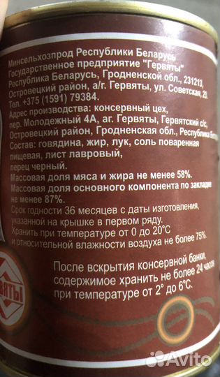 Тушеная говядина 338гр Гервяты Беларусь