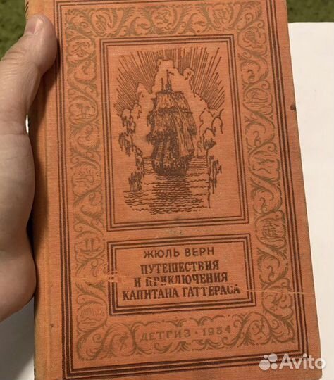 Верн Путешествия и приключения капитана Гаттераса