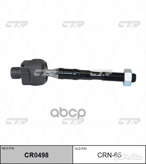 Тяга рулевая infiniti FX35/50/QX70 08-14 CRN-65