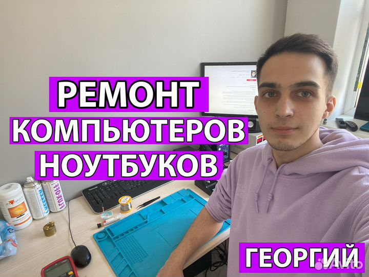 Специалист по ремонту и обслуживанию ноутбуков