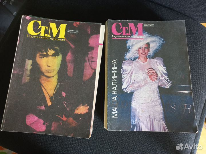 Студенческий меридиан 1990-1991 гг. (22 журнал)