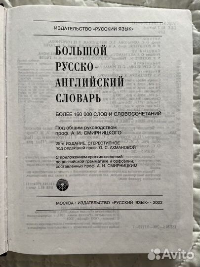 Большой русско-английский словарь