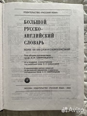 Большой русско-английский словарь