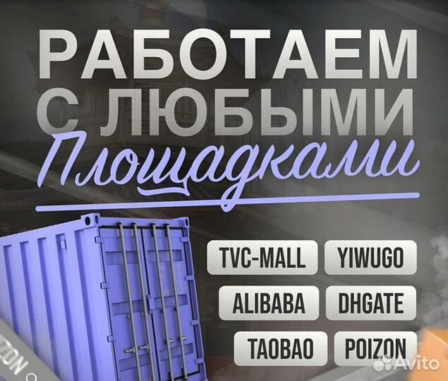 Доставка товаров из Китая. Карго доставка. Байер