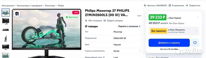 Монитор philips 27