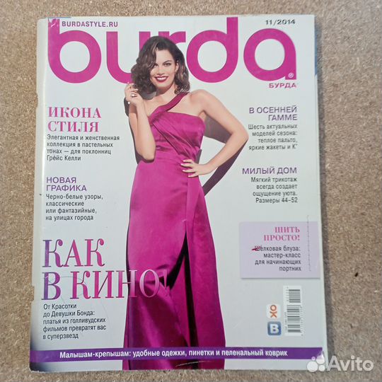 Журналы бурда и Диана моден