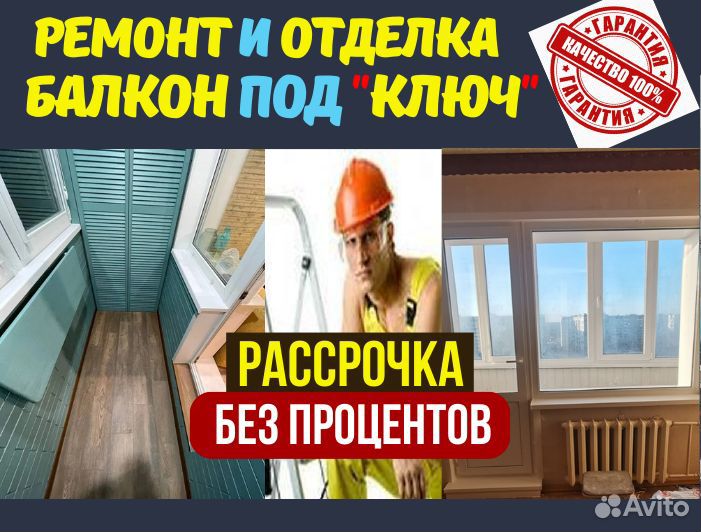 Остекление и Отделка балконов под ключ