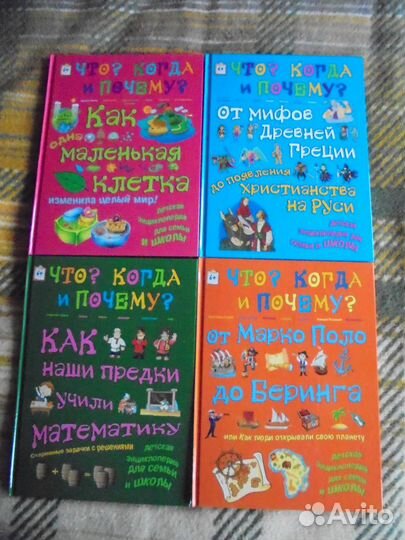 Что когда и почему история России д/детей 1 кн