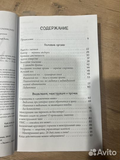 Книга viva la vagina