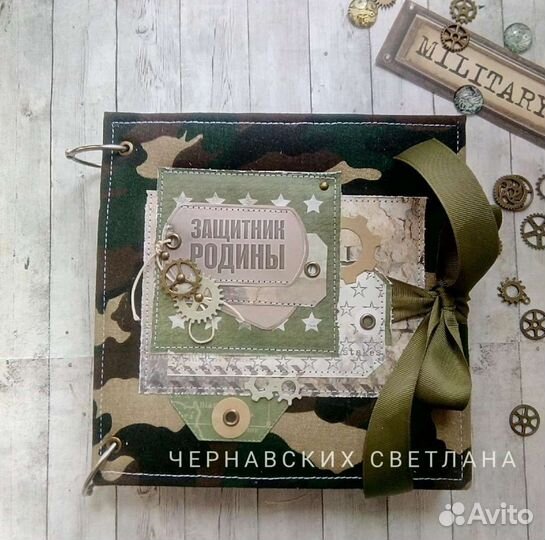 Дембельский альбом