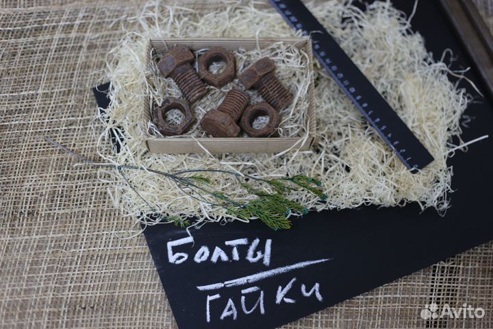 Подарочный набор «Болты и гайки»