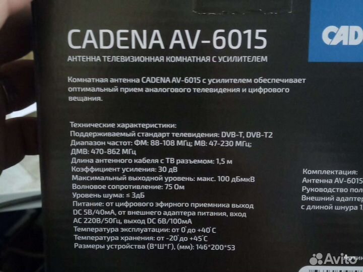 Антенна комнатная с усилителем