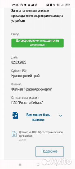 Подключение к электросетям