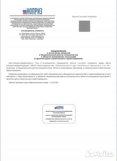 Допуск СРО, НОК, специалист нострой, ноприз. нрс