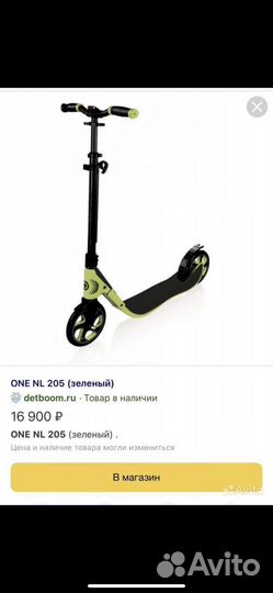 Самокат двухколесный новый