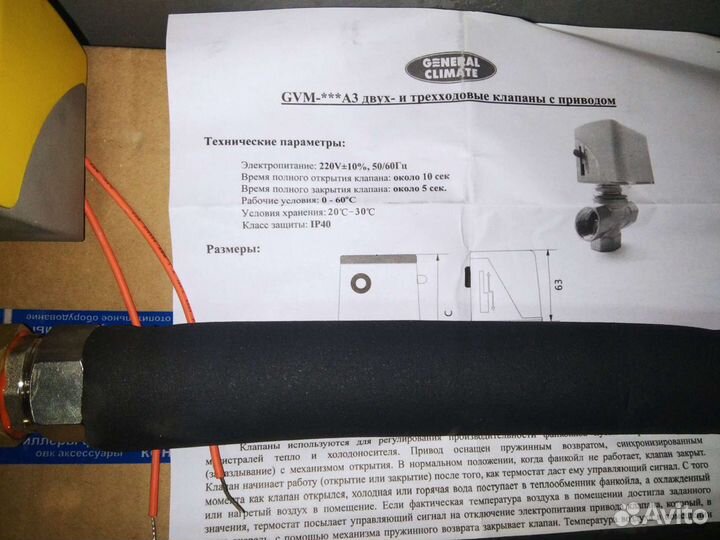 Трехходовой клапан с приводом