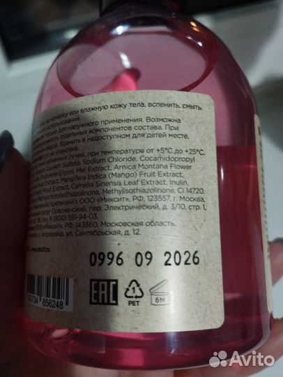 Шампунь, молочко для тела, косметика Mixit