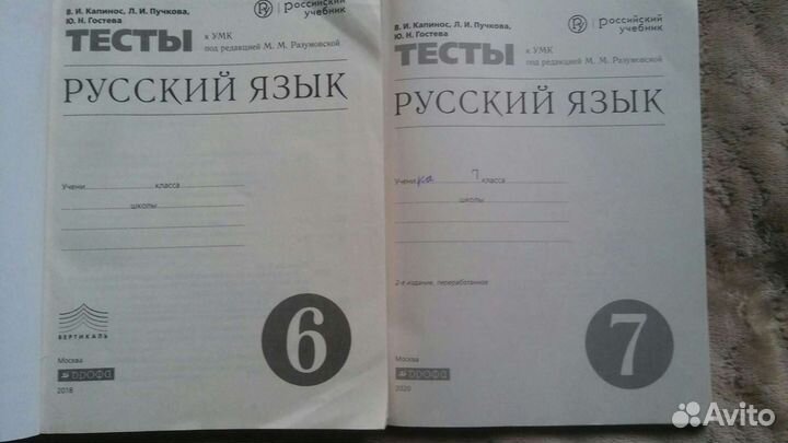 Тесты по Русскому языку 6-7класс