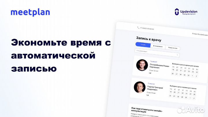 Сервис автоматической записи клиентов
