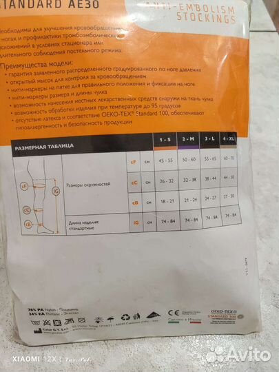 Компрессионные чулки антиэмболические