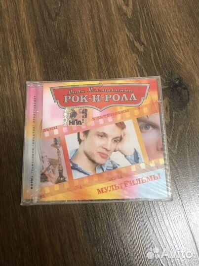 Rock and Roll / Русский Рок-Н-Ролл / Лицензионные