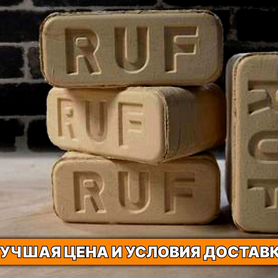 RUF брикеты березовые