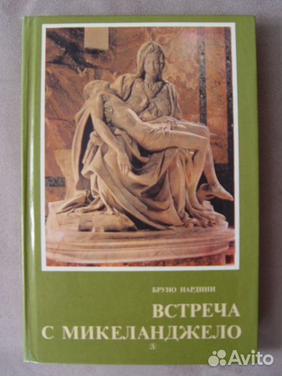 Встреча с Микеланджело
