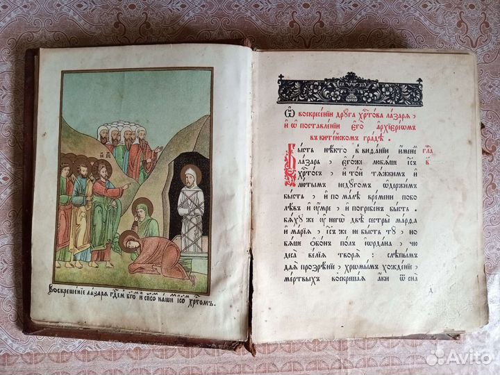 Церковная книга Страсти Христовы