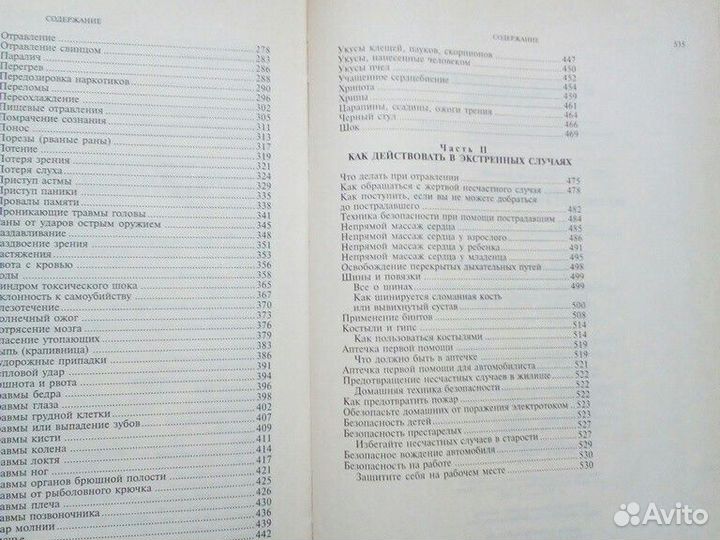 Энциклопедия экстренной медицинской помощи