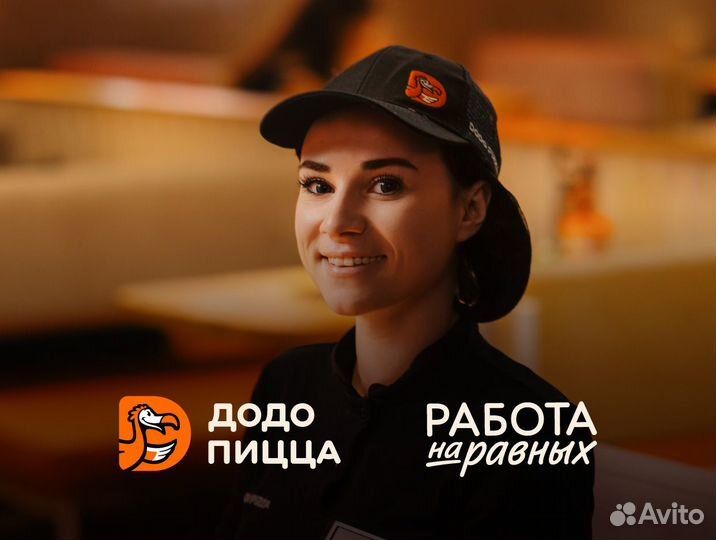Администратор пиццерии