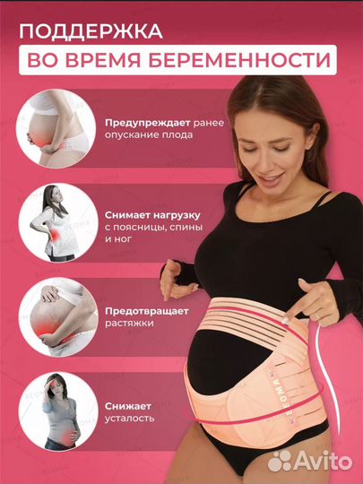 Бандаж для беременных