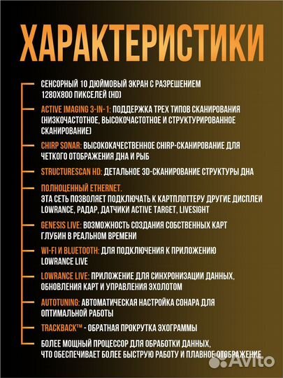 Эхолот Lowrance Elite FS 10 с датчиком RUS