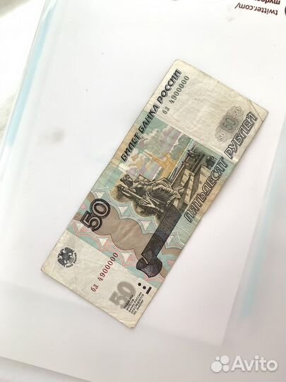 50 рублей 1997 года