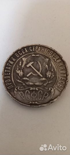 1 рубль 1921 года