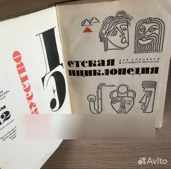 Большая Детская Советская Энциклопедия 11 томов