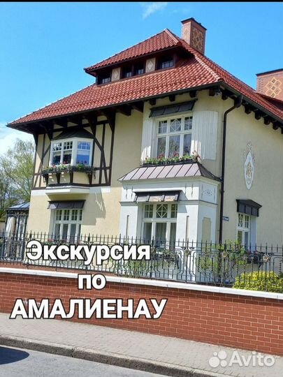 Экскурсии по Амалиенау (Калининград)