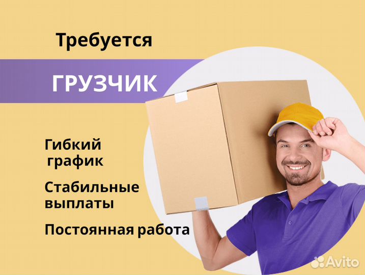 Грузчик с ежедневной выплатой.Чехов