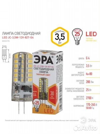 Светодиодная лампа эра LED JC-3,5W-12V-827-G4