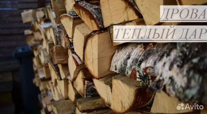 Дрова колотые