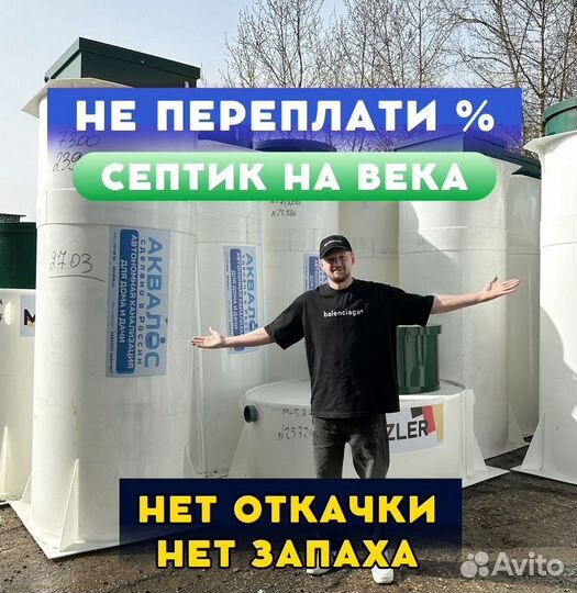 Автономная канализация Евролос / Аквалос / Кибез