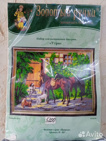 Набор для вышивания бисером 