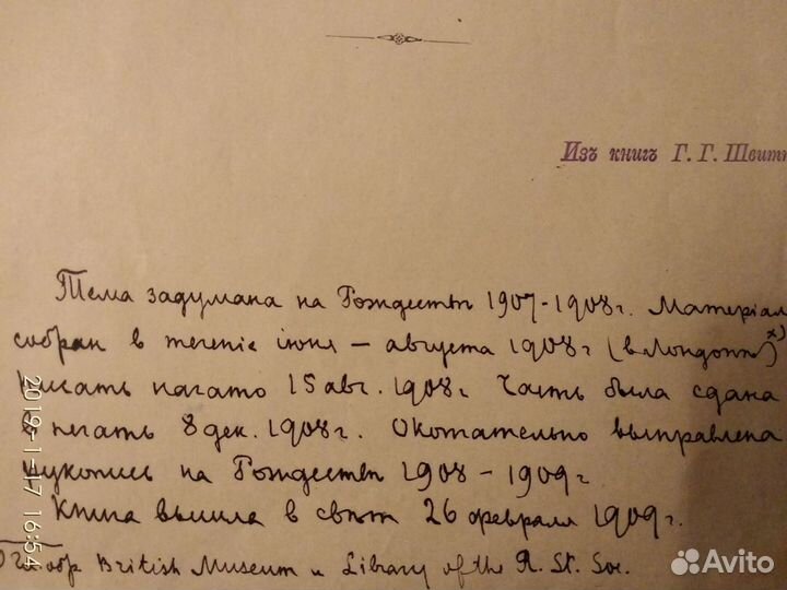 Г.Г. Швиттау Профессии и занятия населения