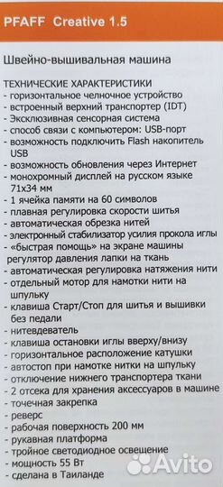 Швейная машина Pfaff