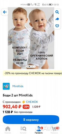 Боди MintKids 62 размер