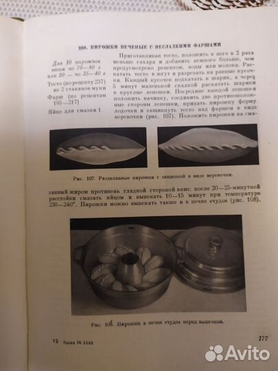 Книга о кулинарии 1959