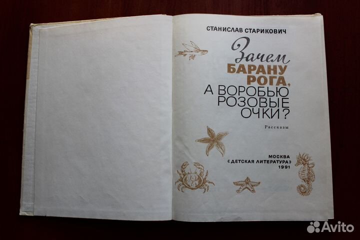 Зачем барану рога, а воробью розовые очки 1991г