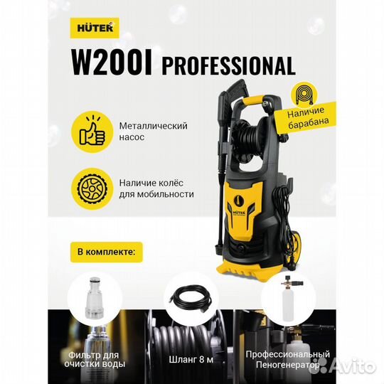 Мойка Huter W200i Professional 70/8/41