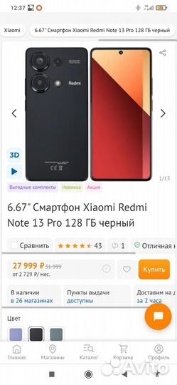 Xiaomi Redmi Note 13 Pro, 8/128 ГБ